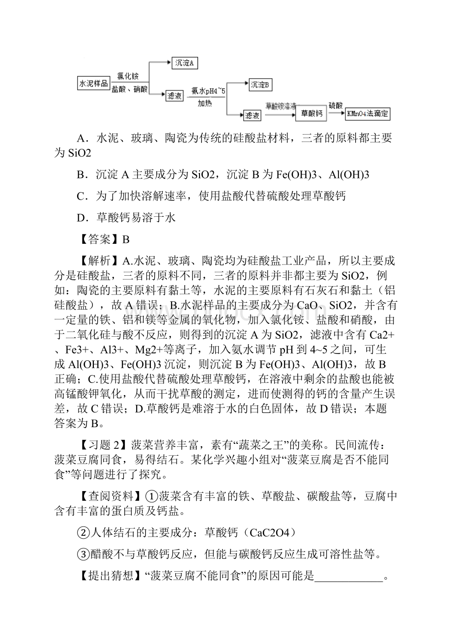 专题23主族金属钙分族及其化合物解析版.docx_第3页