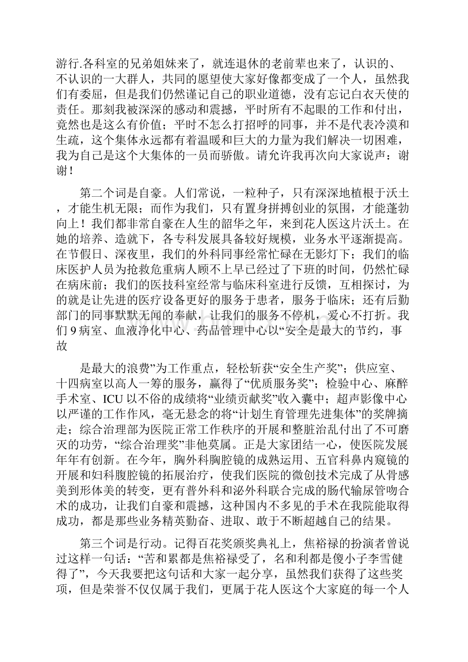 先进集体代表最佳贡献奖发言.docx_第2页