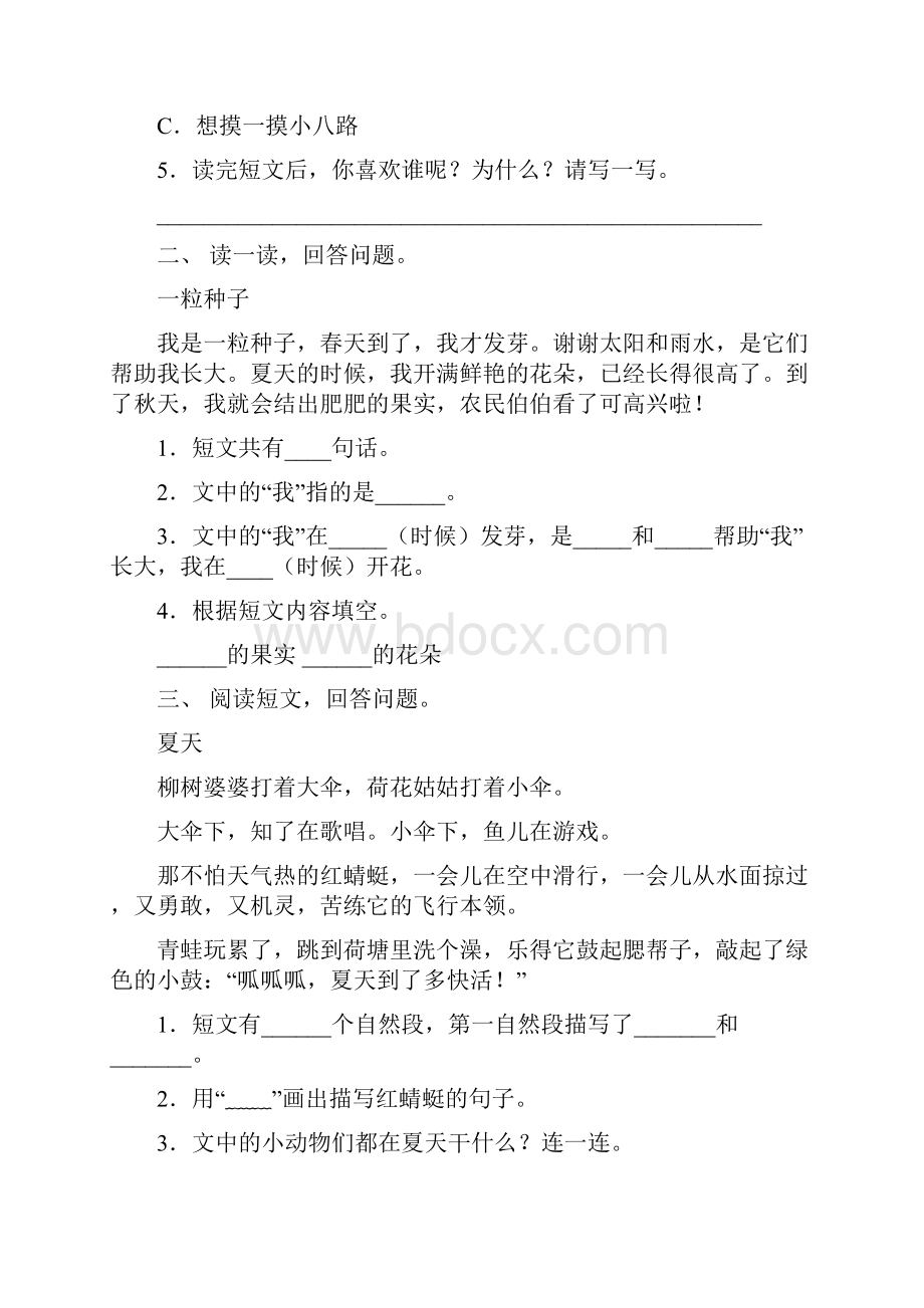 新人教版一年级上册语文短文阅读专项练习15题.docx_第2页