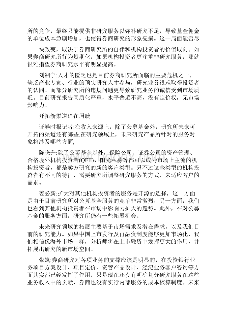 券商研究所卖方生态下的转型思辨.docx_第2页