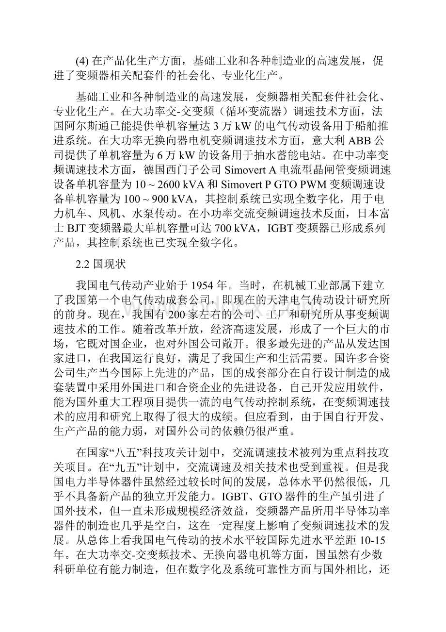 造粒装置变频调速的应用 及电气控制系统的设计开题报告.docx_第3页