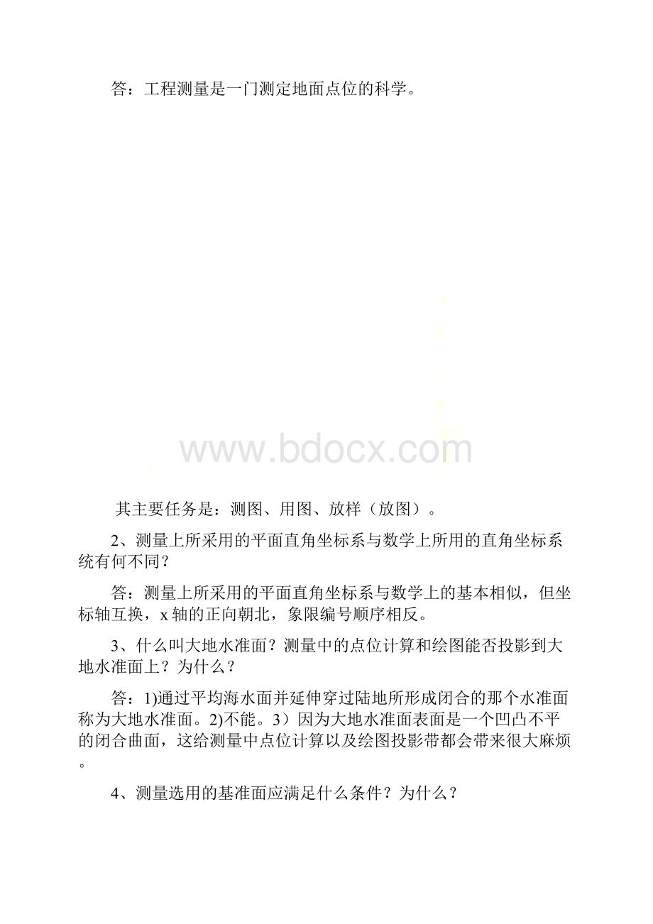 测量学简答题分解.docx_第2页