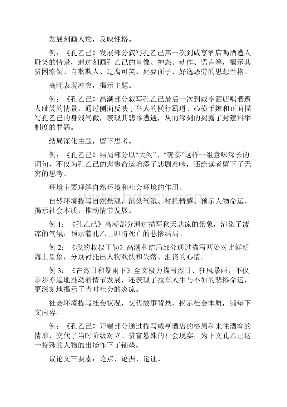 初中语文阅读知识点归纳.docx_第2页