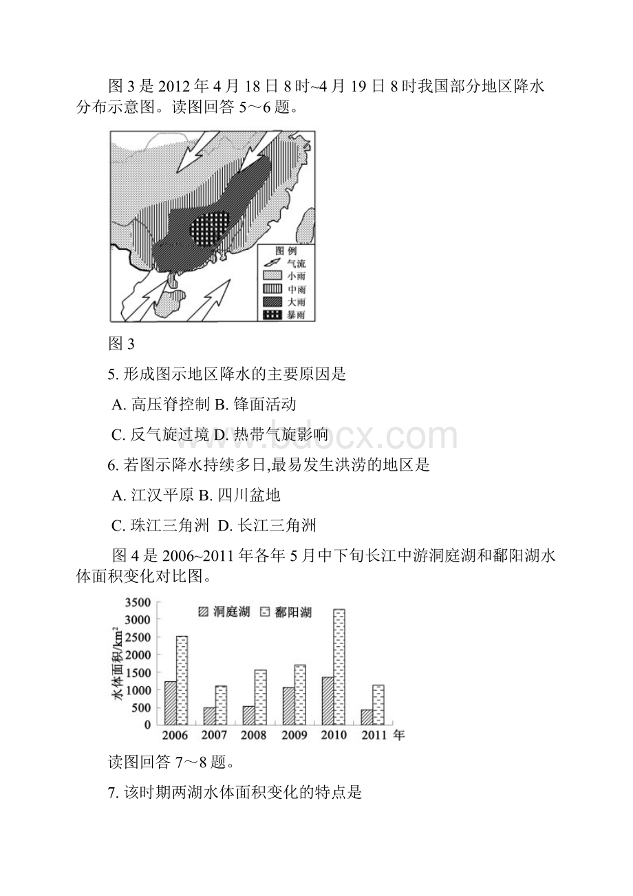 文科综合能力测试地理部分高清试题江苏卷.docx_第3页