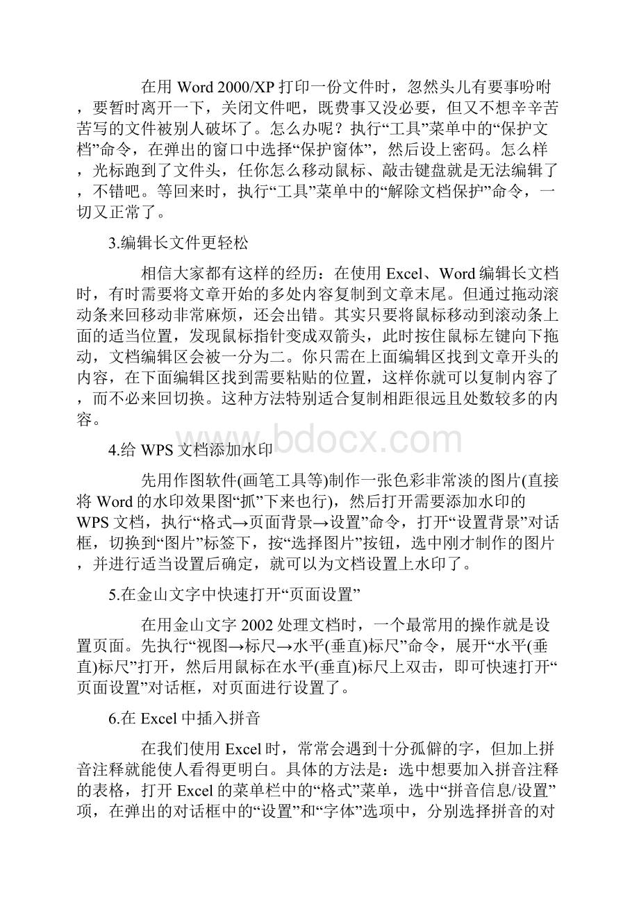 office办公软件使用技巧大全.docx_第2页