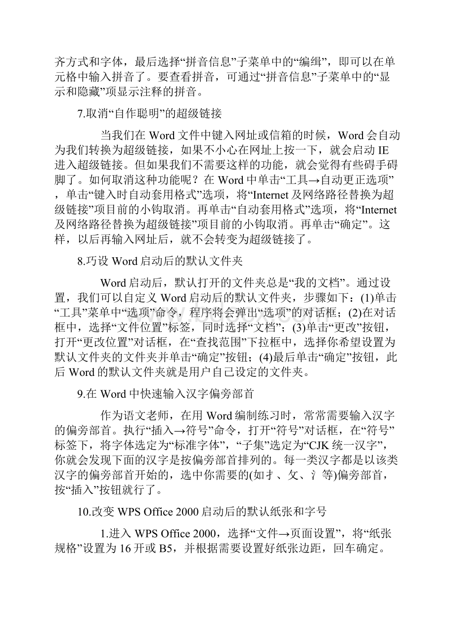 office办公软件使用技巧大全.docx_第3页