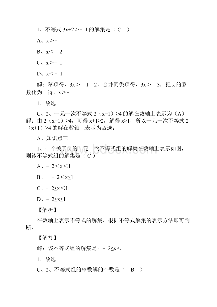 北师大版八年级不等式总复习.docx_第3页