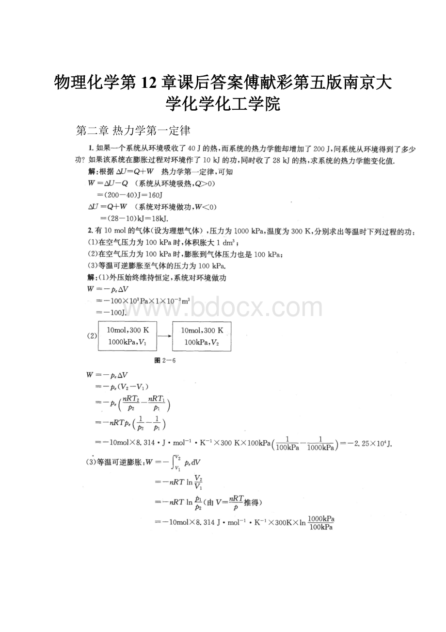 物理化学第12章课后答案傅献彩第五版南京大学化学化工学院.docx