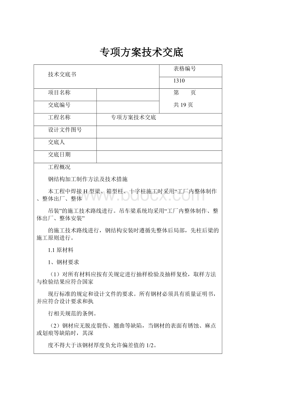 专项方案技术交底.docx