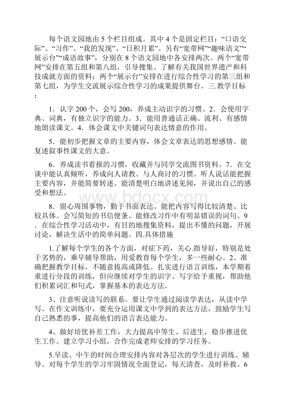 四年级上册语文和班主任工作计划.docx_第2页