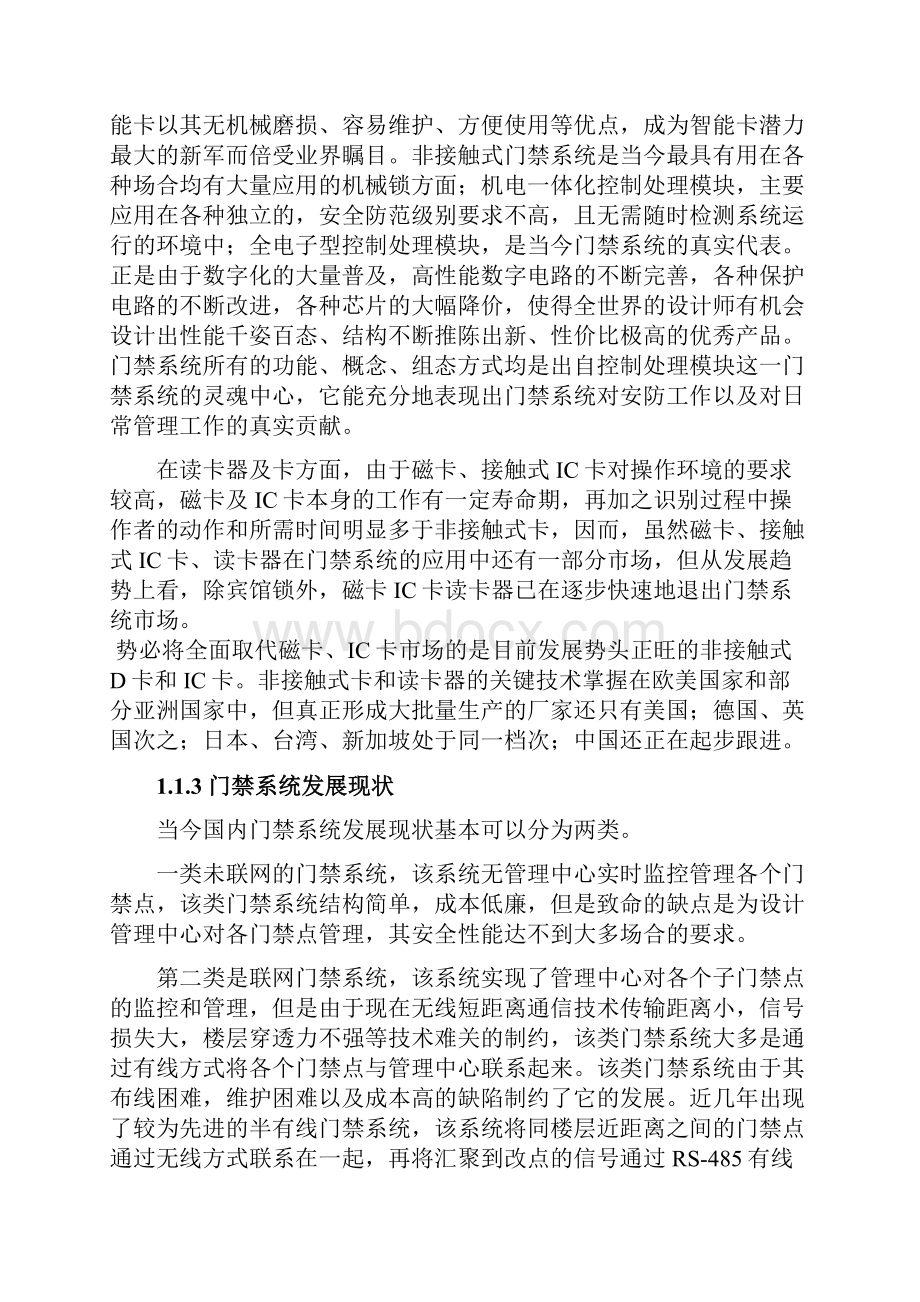 基于物联网的无线门禁系统.docx_第3页