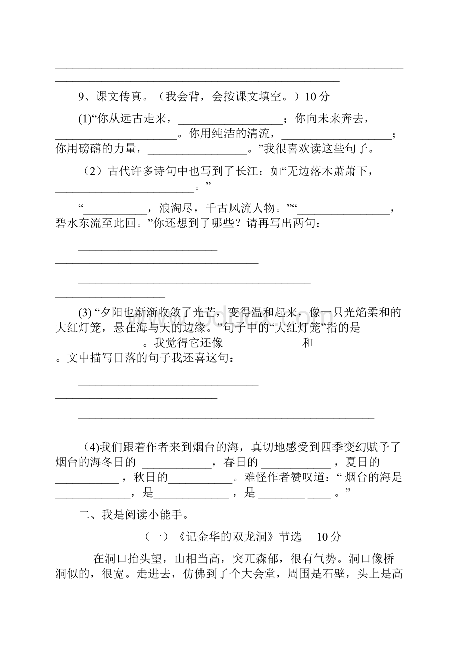 六年级语文下册第一二单元测试题Word格式文档下载.docx_第3页