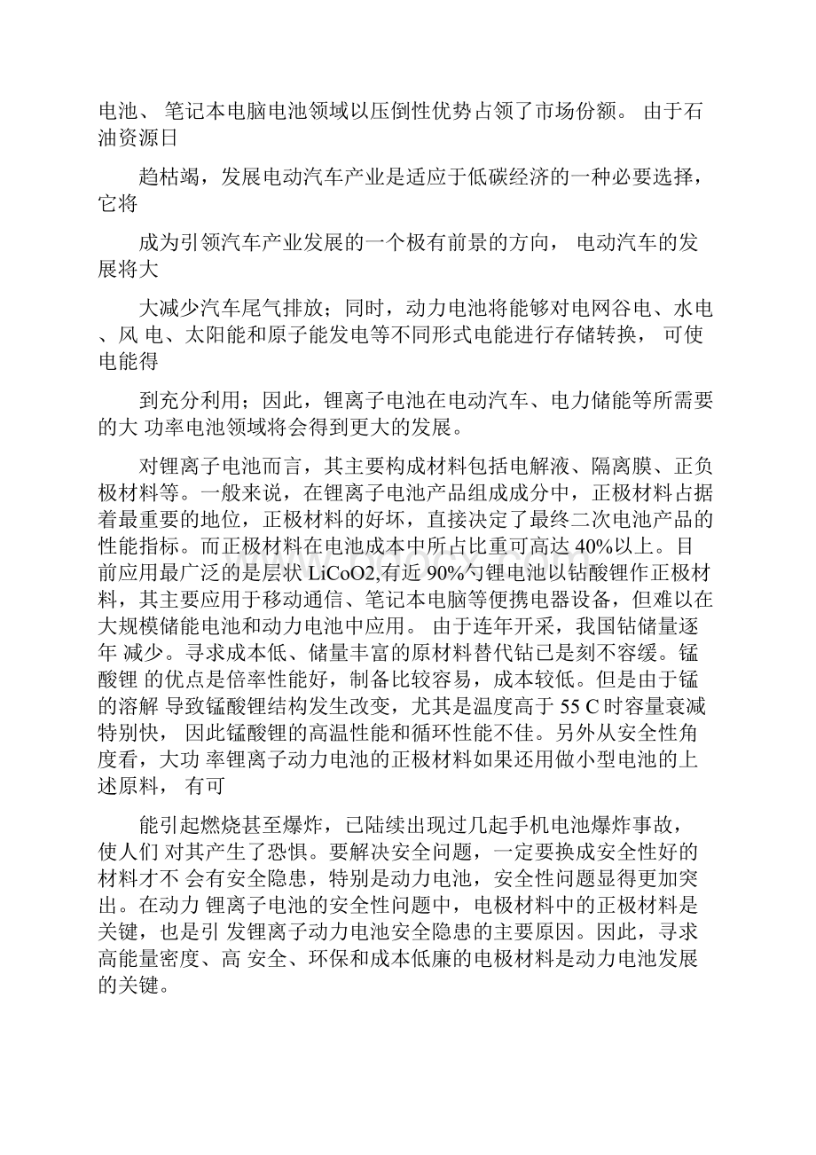 年产6000吨磷酸铁锂正极材料项目可行性报告定.docx_第2页