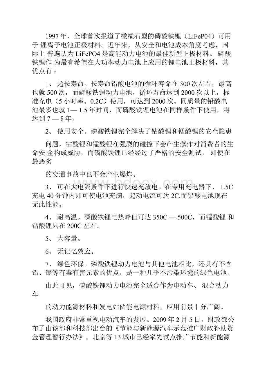 年产6000吨磷酸铁锂正极材料项目可行性报告定.docx_第3页