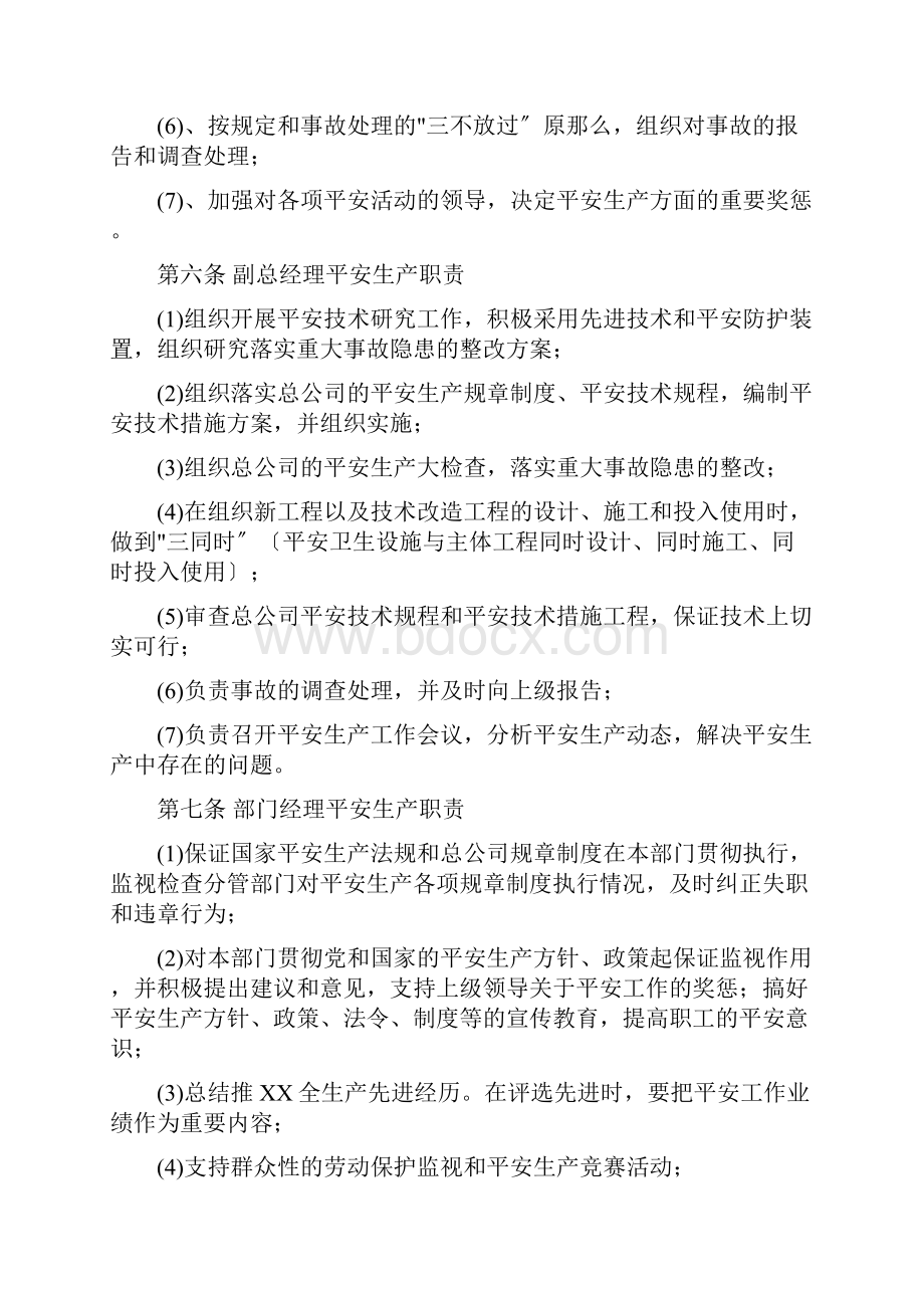 安全生产规章制度和操作规程完整.docx_第2页