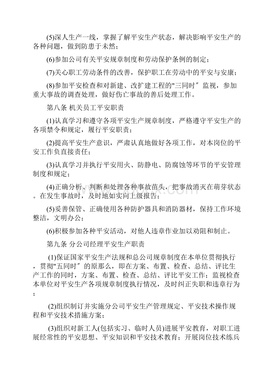 安全生产规章制度和操作规程完整.docx_第3页