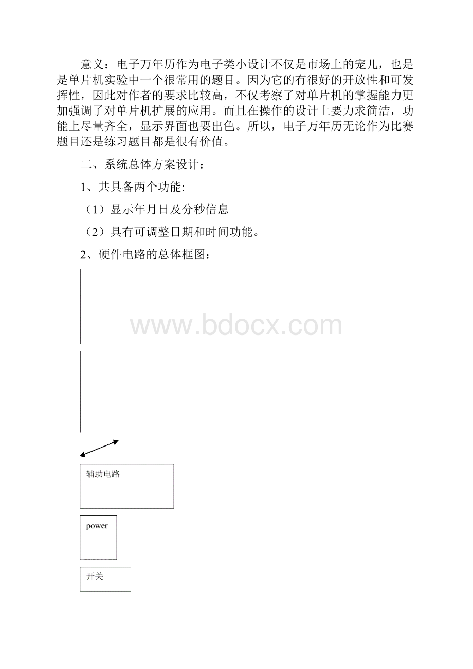 基于AT89S51单片机的多功能电子万年历的方案设计书文档格式.docx_第2页