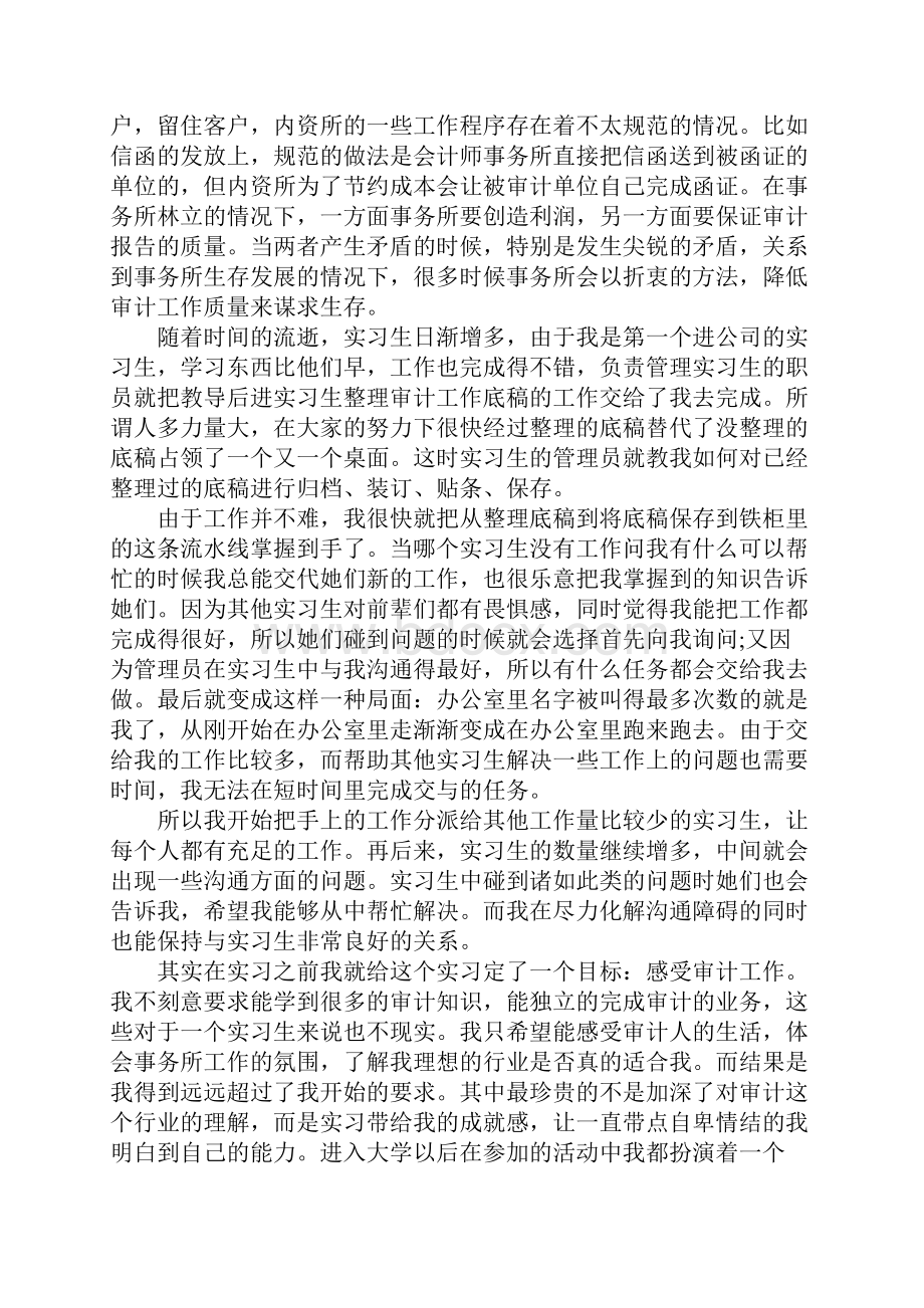 事务所审计大学生实习报告范文.docx_第3页