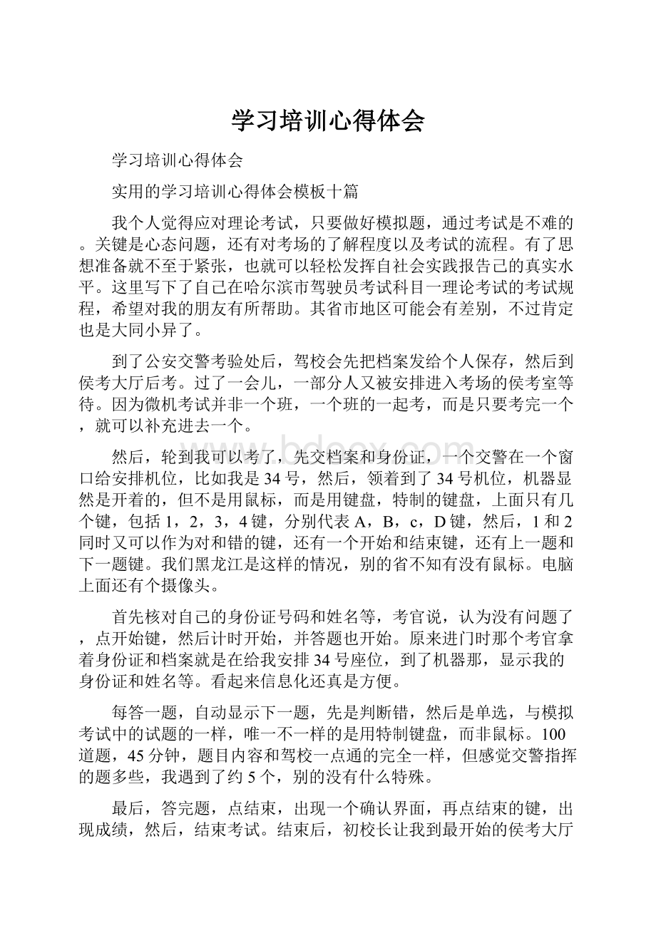 学习培训心得体会.docx