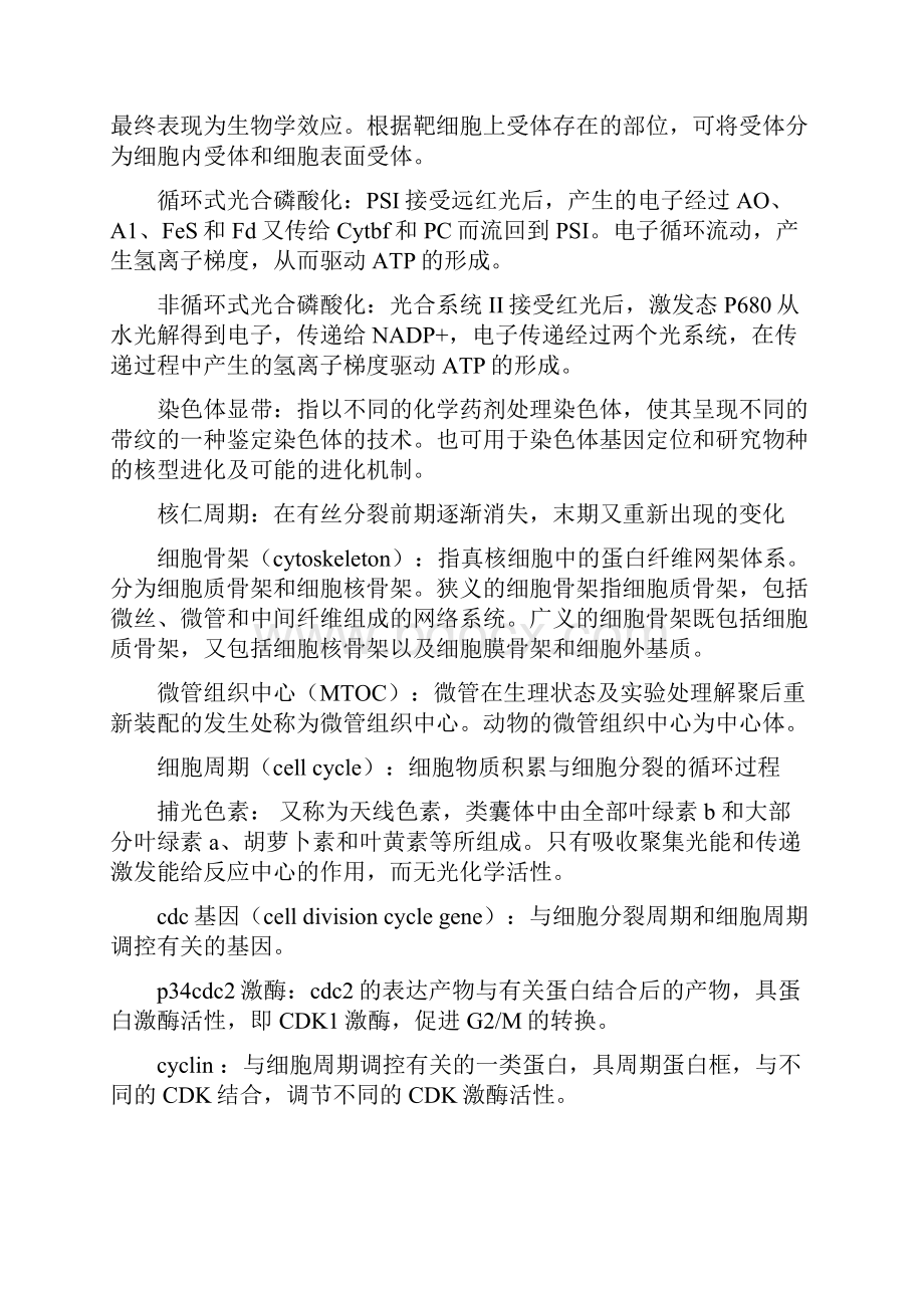 细胞生物学复习资料.docx_第2页