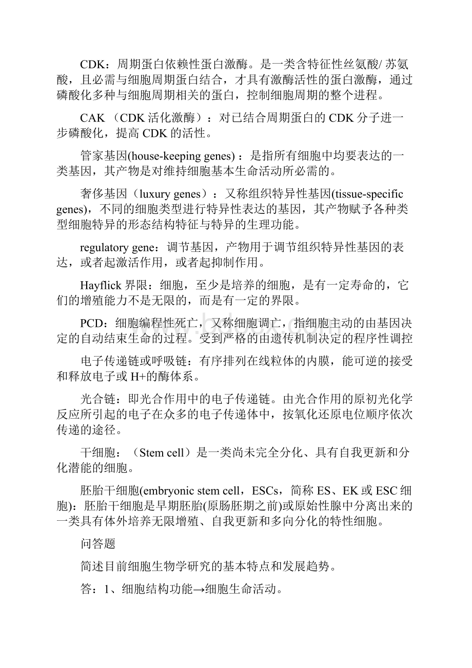 细胞生物学复习资料.docx_第3页