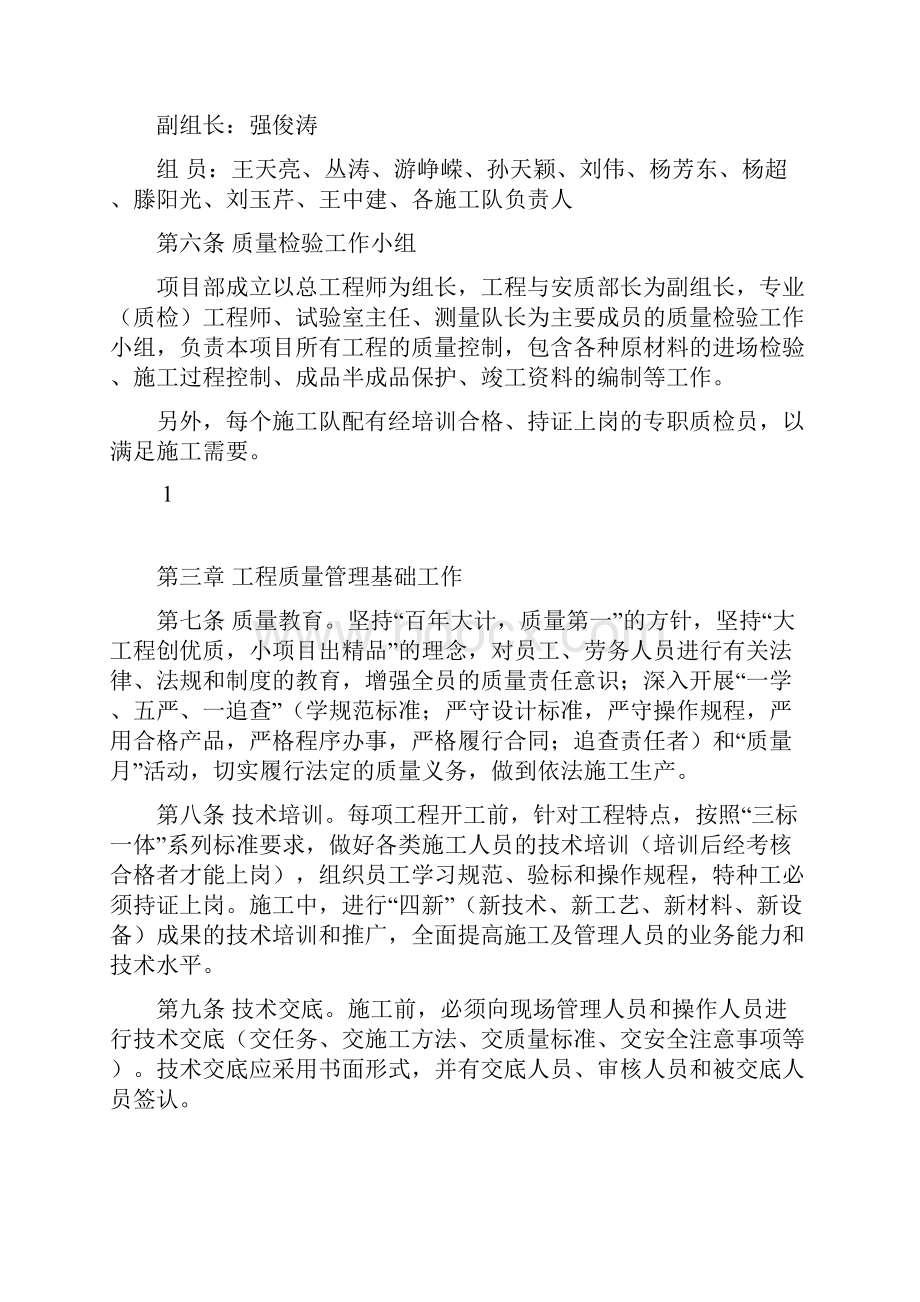 项目部质量管理及奖惩实施办法Word文档格式.docx_第2页