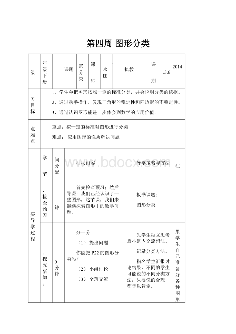 第四周 图形分类.docx_第1页