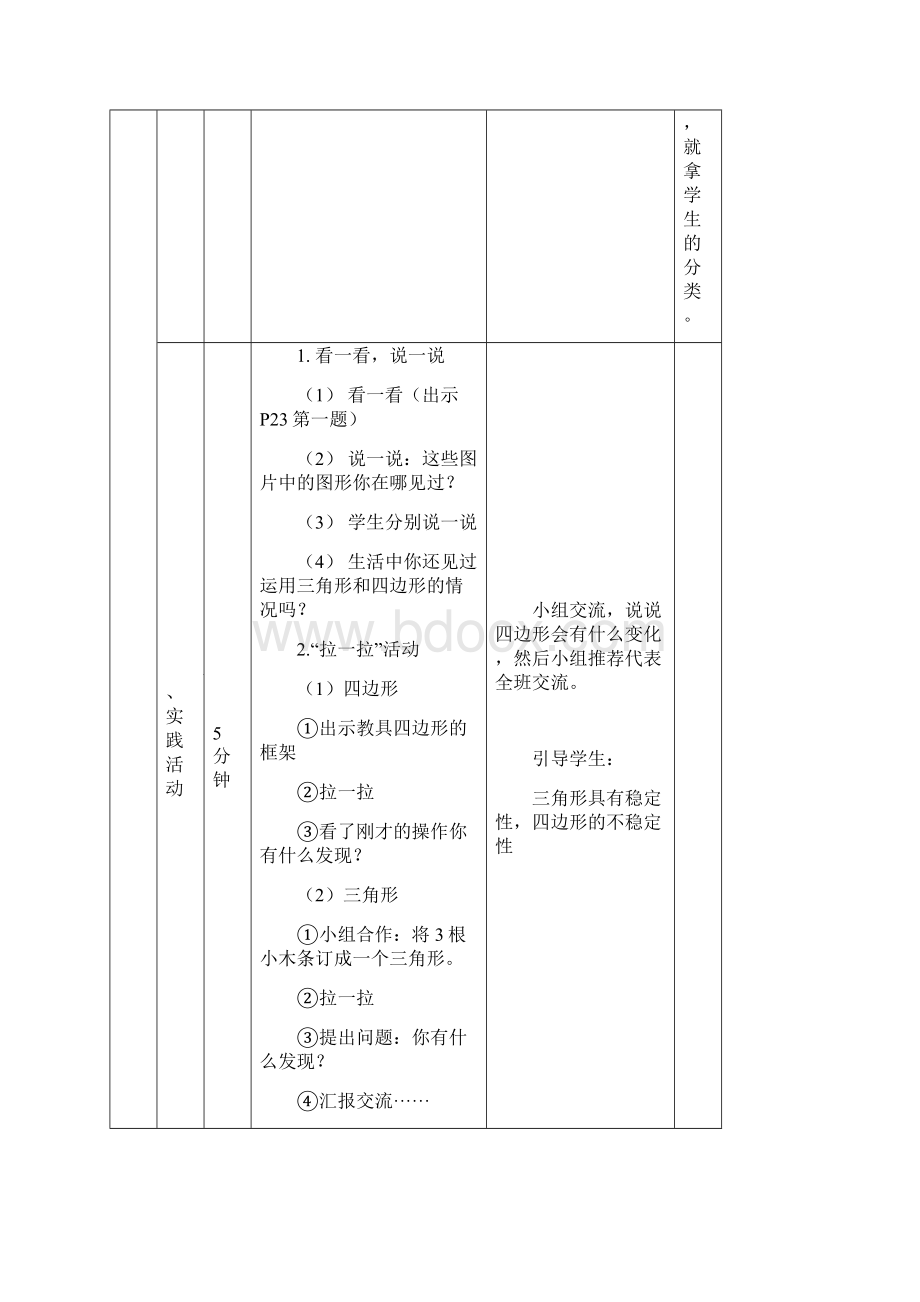 第四周 图形分类.docx_第2页