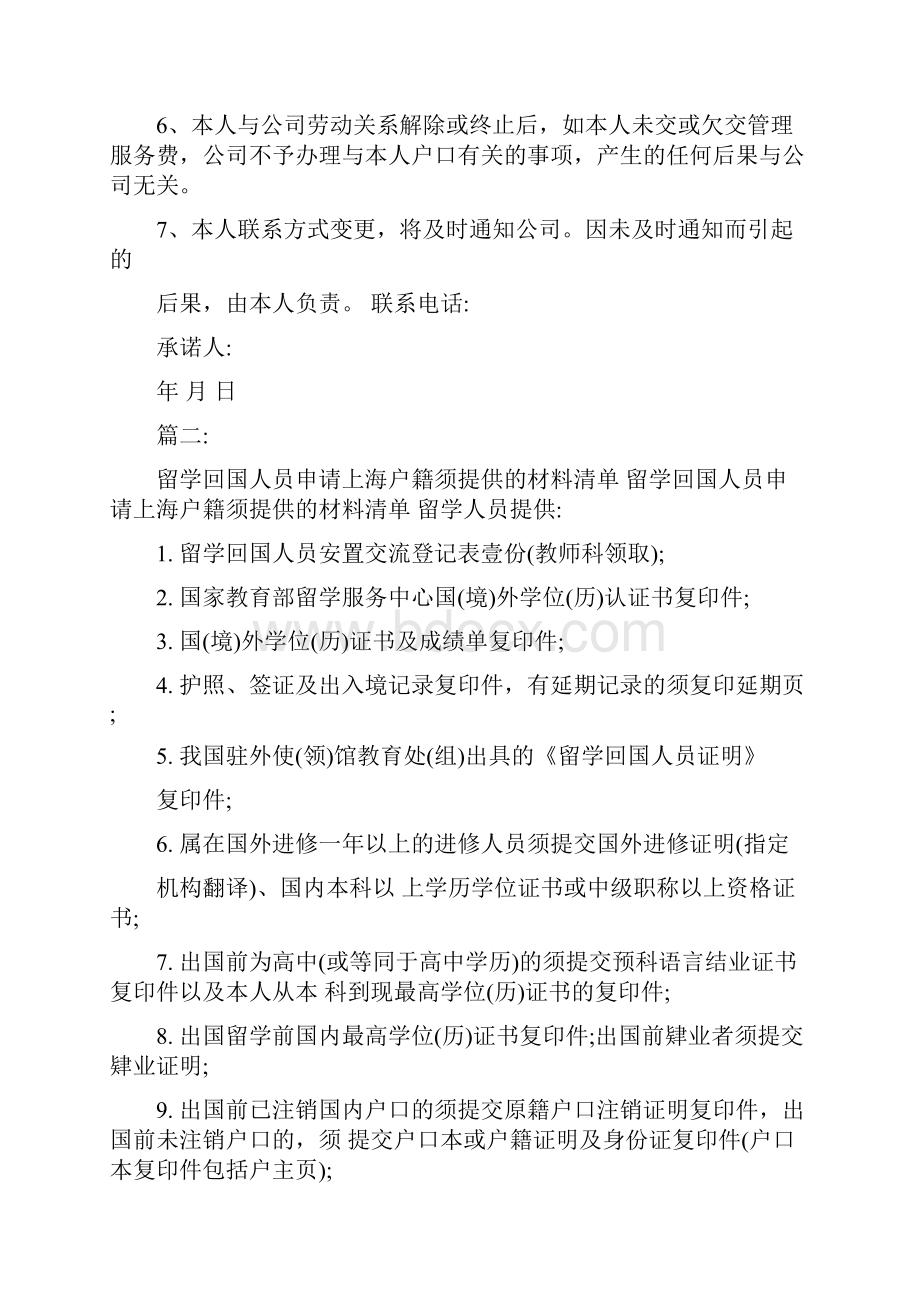 户主同意落户承诺书.docx_第2页