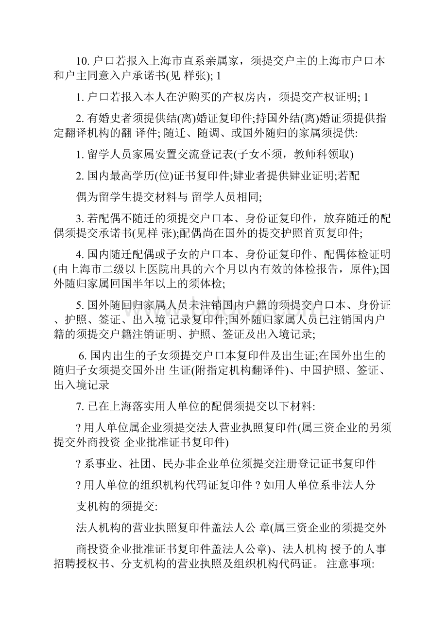 户主同意落户承诺书.docx_第3页