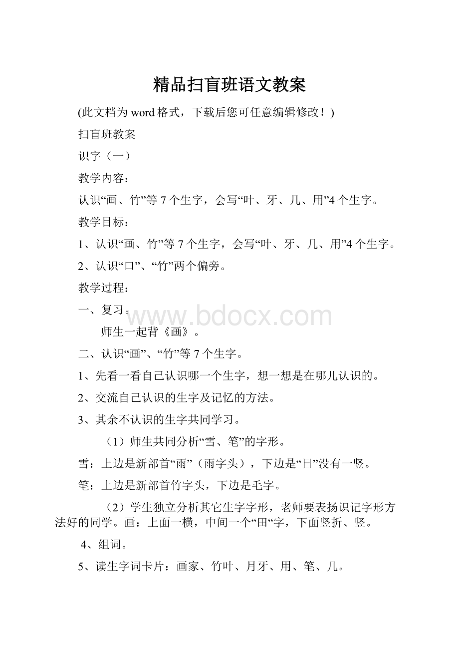 精品扫盲班语文教案.docx_第1页