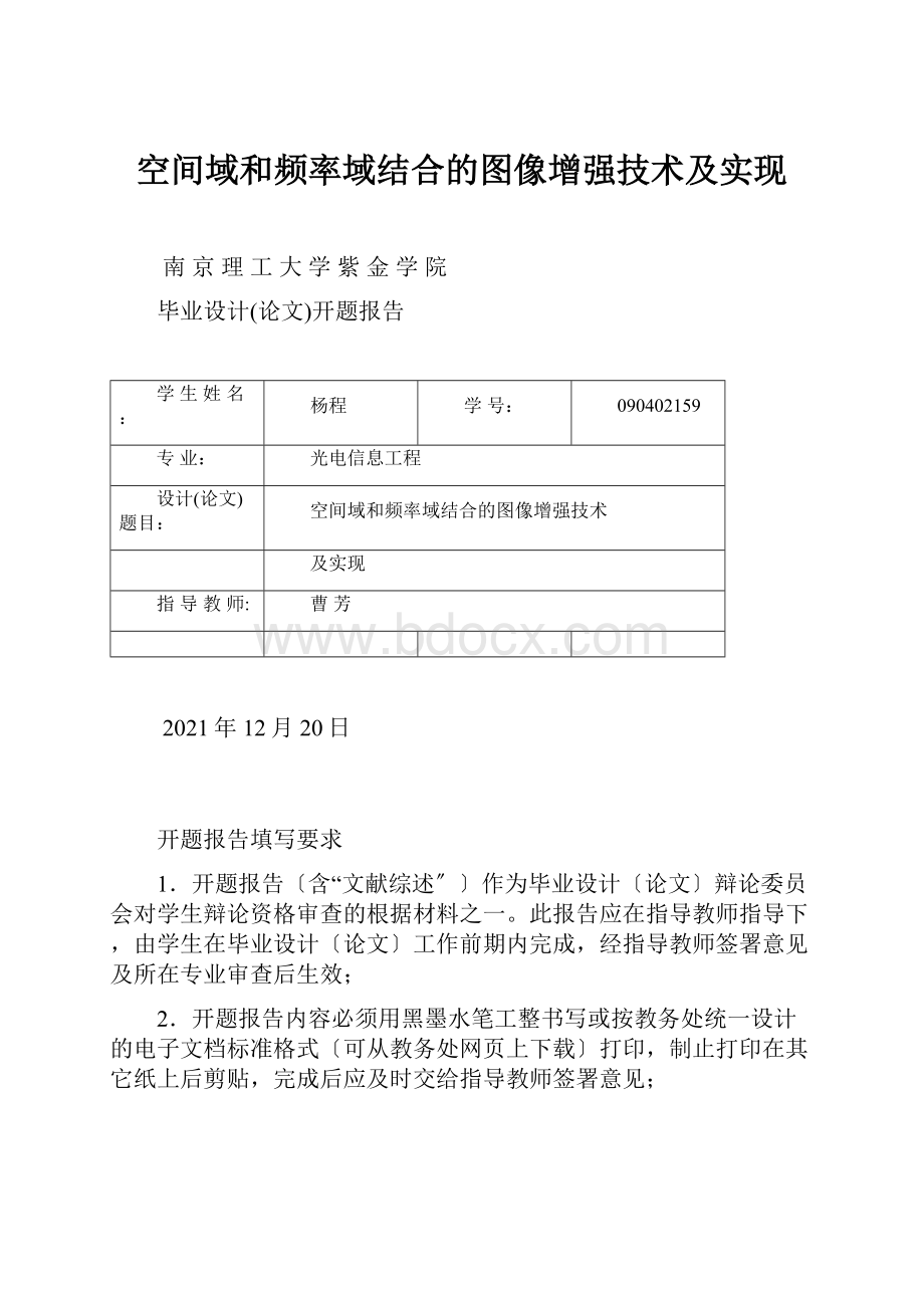 空间域和频率域结合的图像增强技术及实现.docx