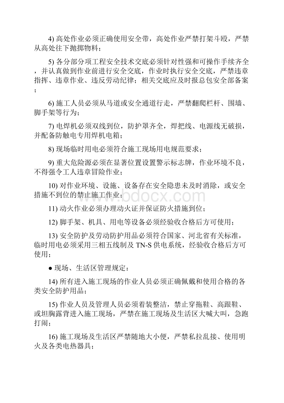 总包对分包单位安全生产文明施工管理条例及奖惩措施.docx_第2页