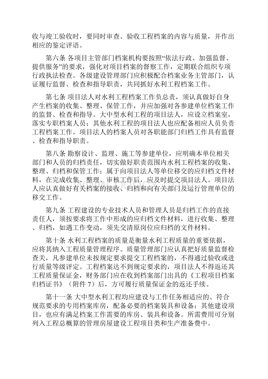 陕西省水利工程建设项目档案管理规定.docx_第2页