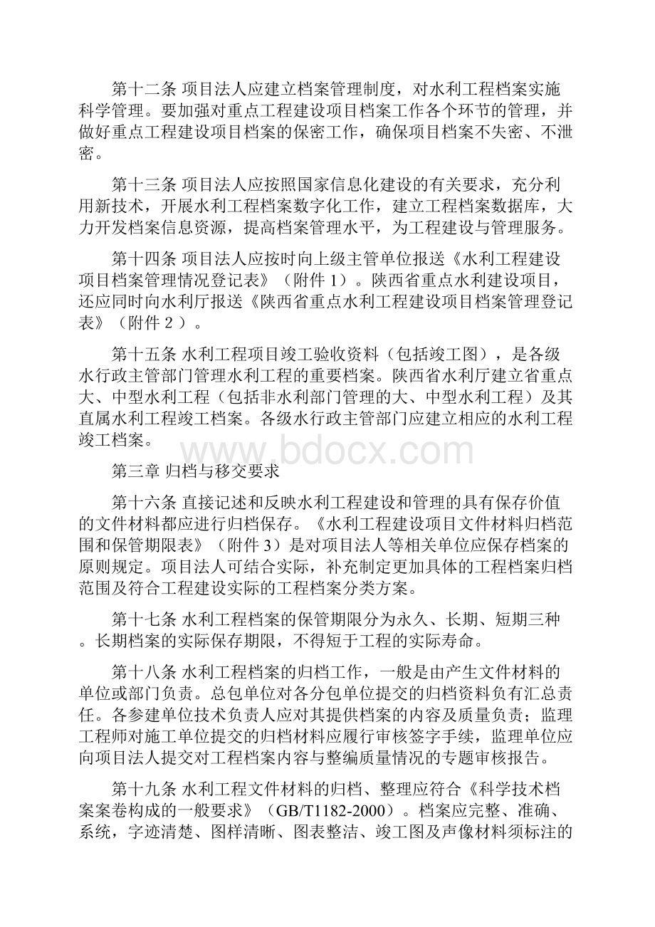 陕西省水利工程建设项目档案管理规定.docx_第3页