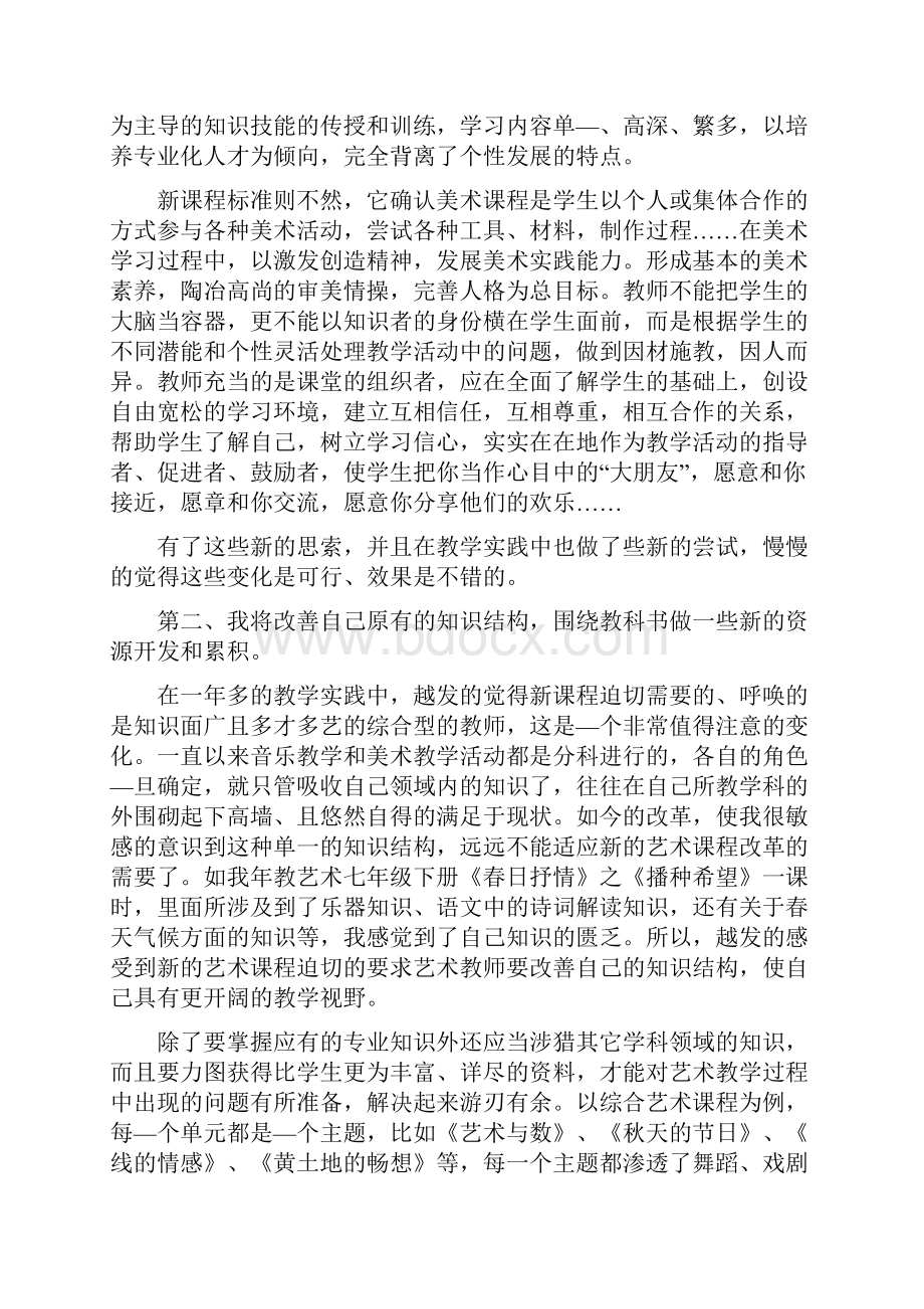 高中美术教师年度考核精编个人总结.docx_第2页