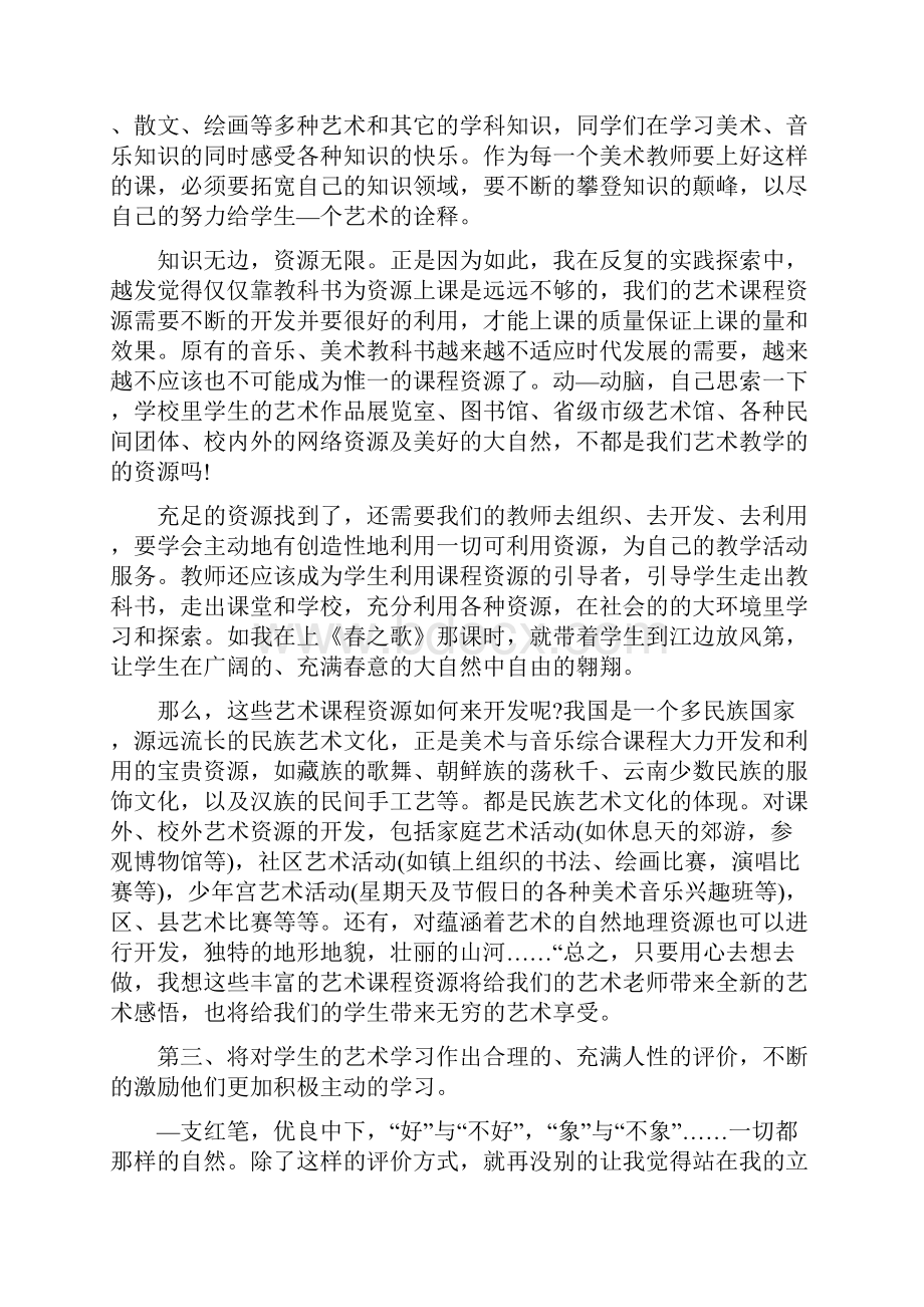 高中美术教师年度考核精编个人总结.docx_第3页