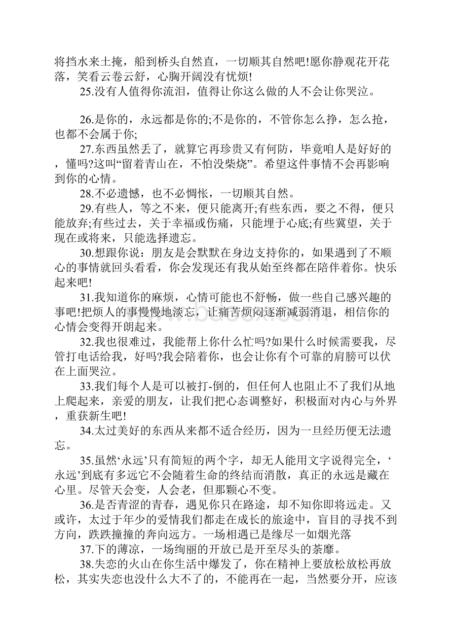 安慰心里难受的句子.docx_第3页