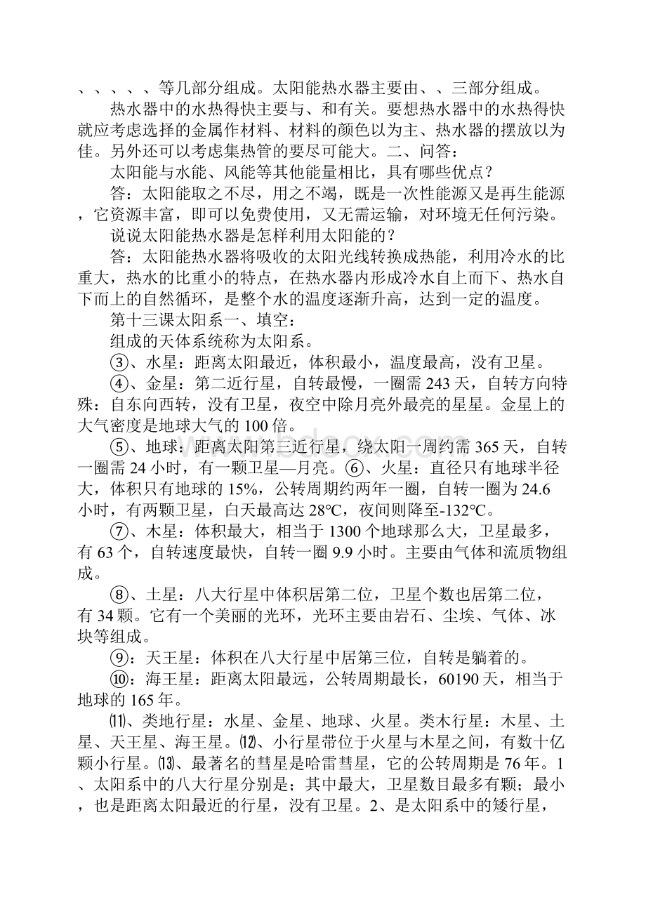 六年级科学下册知识点复习提纲1120课.docx_第2页