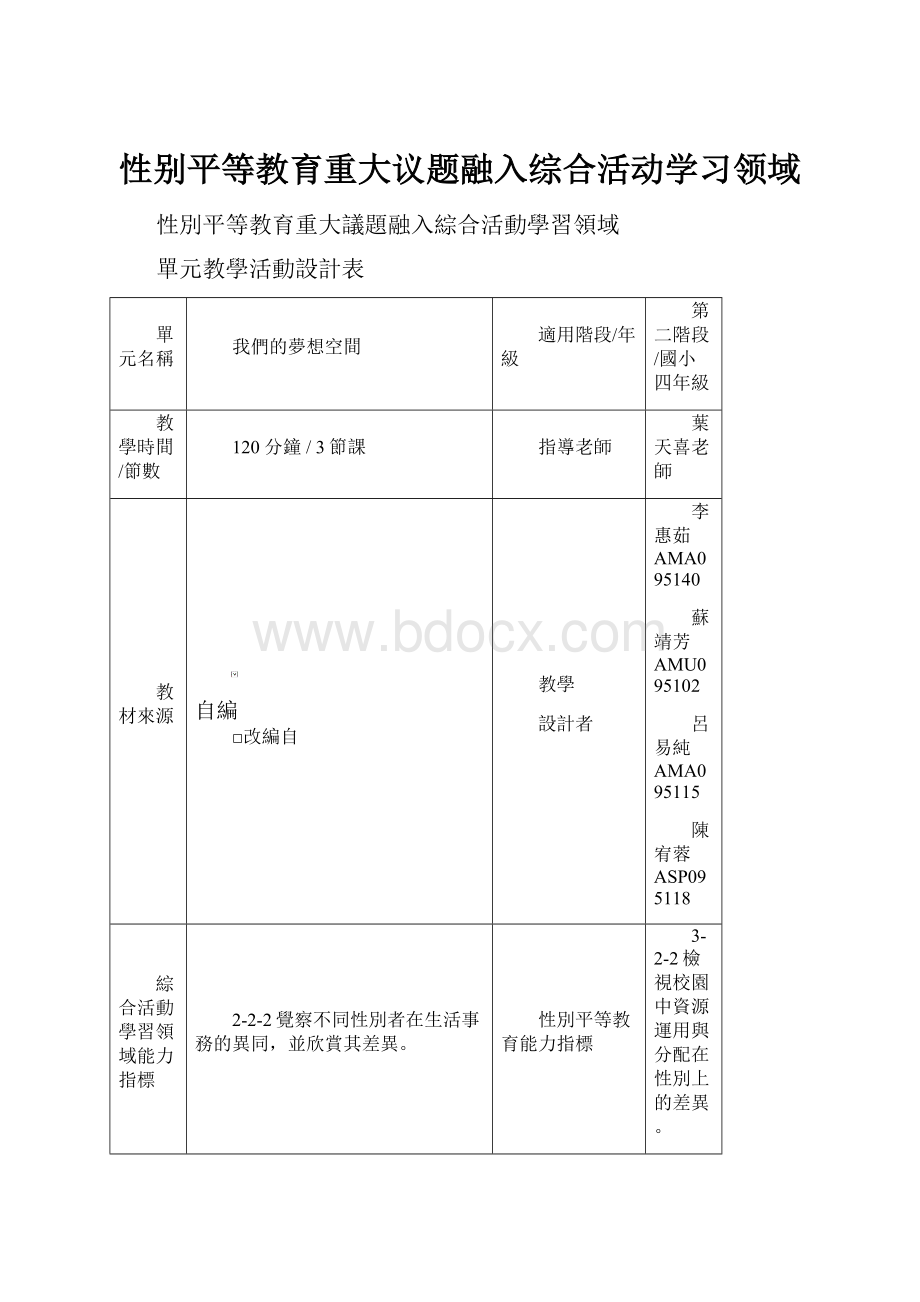 性别平等教育重大议题融入综合活动学习领域.docx_第1页