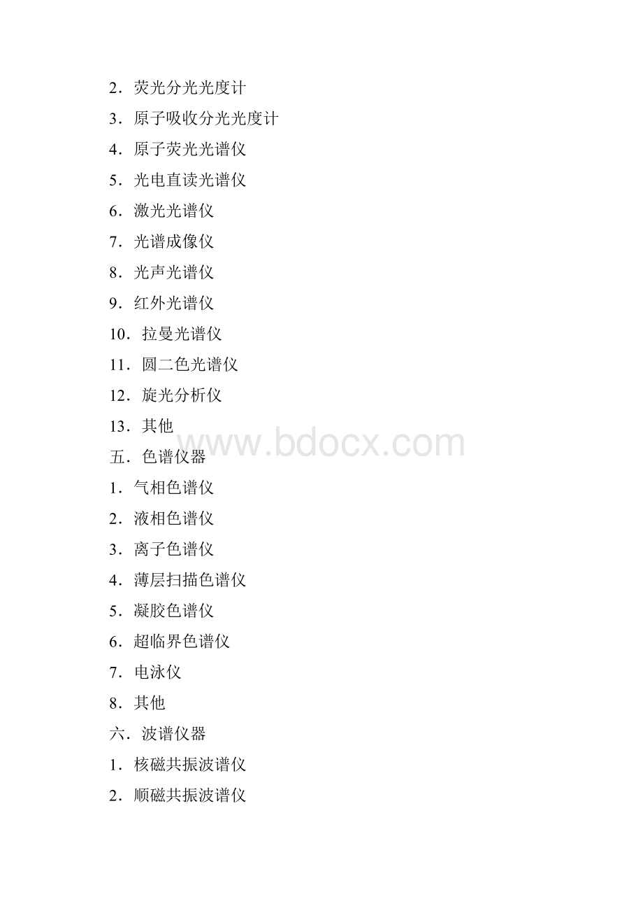 科学仪器分类.docx_第2页