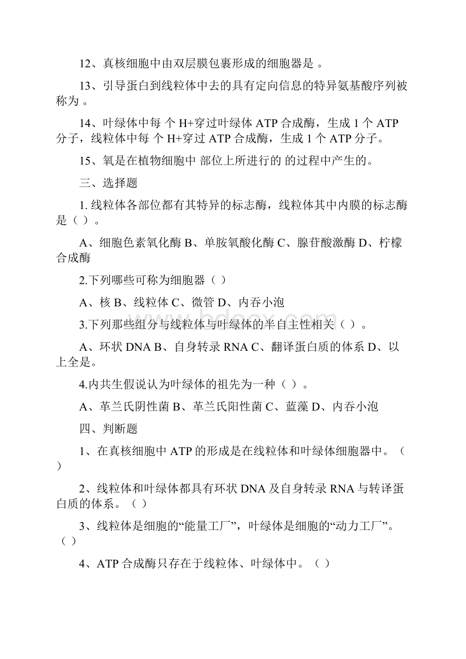 细胞生物学第六七八九章习题及参考答案文档格式.docx_第2页