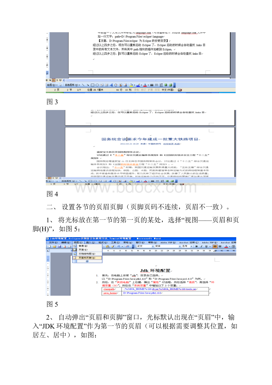 如何在Word和中设置不同的页眉页脚.docx_第2页