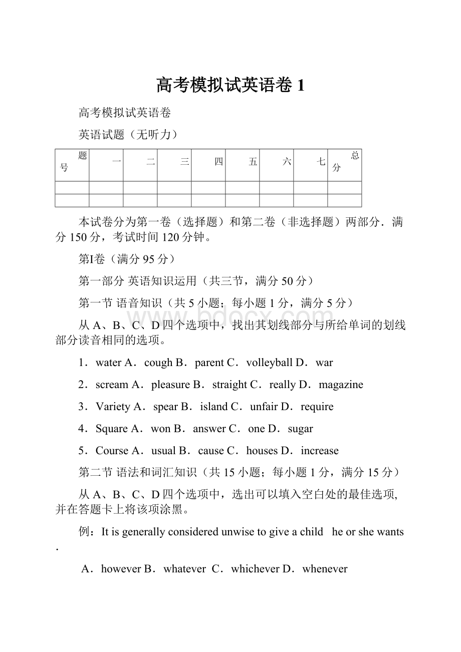 高考模拟试英语卷1Word下载.docx