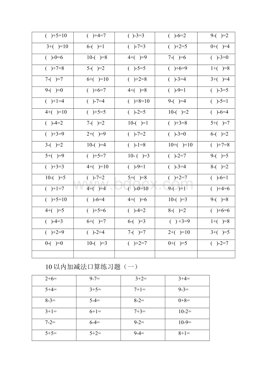 幼儿算术10以内加减法练习题.docx_第2页