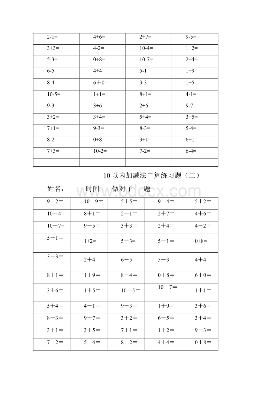 幼儿算术10以内加减法练习题.docx_第3页