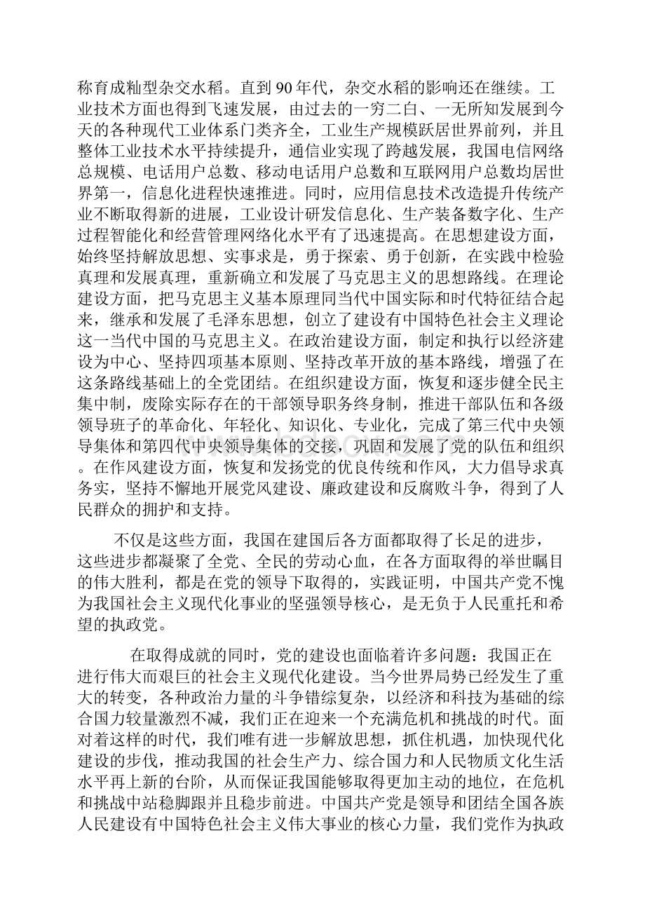 中国共产党先进性建设的历史经验和现实意义.docx_第3页