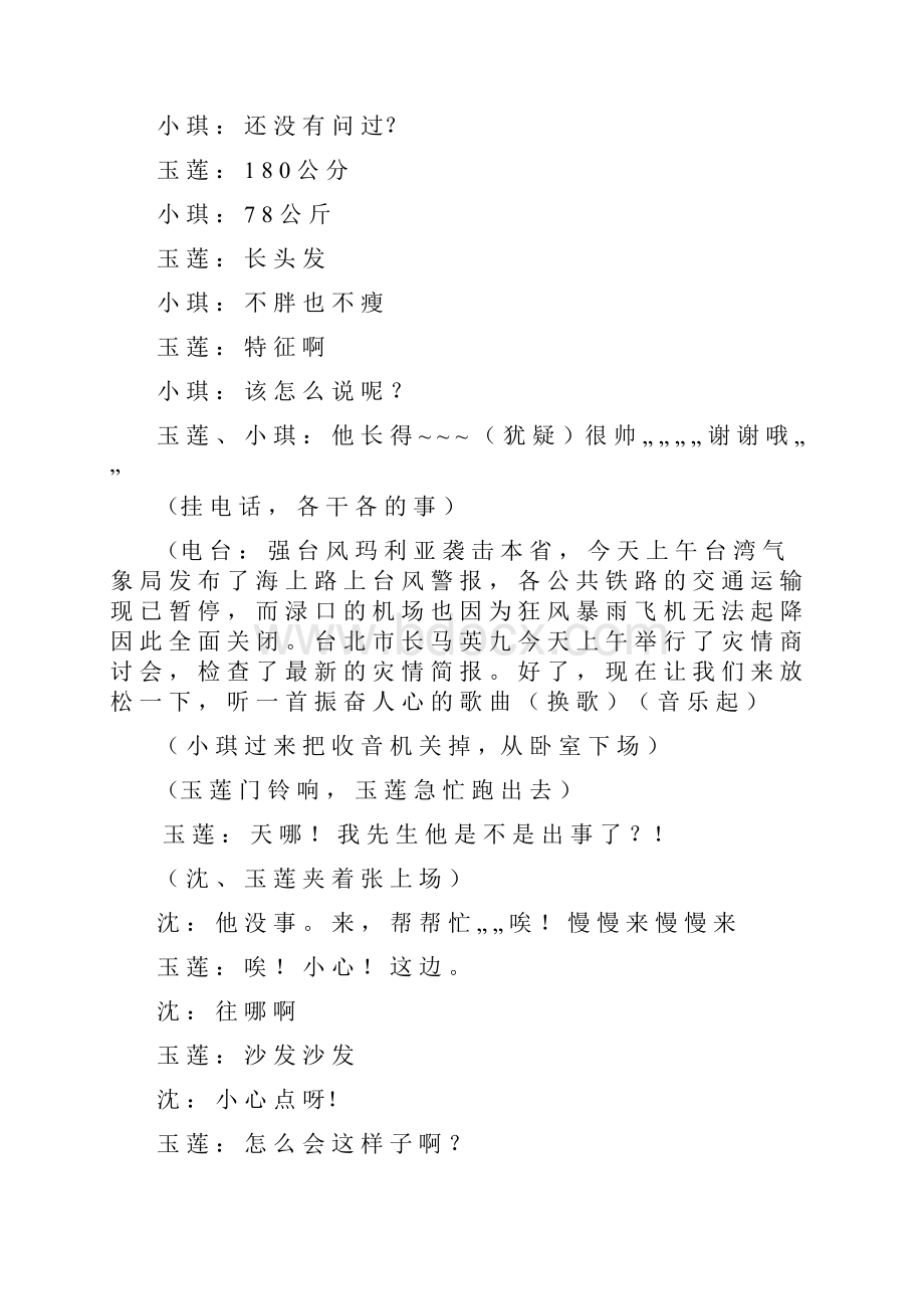 他和他的两个老婆初稿.docx_第2页