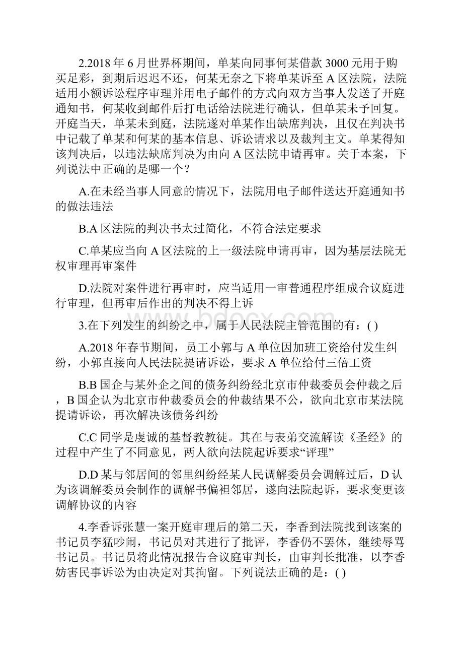 从资资格考试《民事诉讼法与仲裁制度》考前练习第48套.docx_第2页