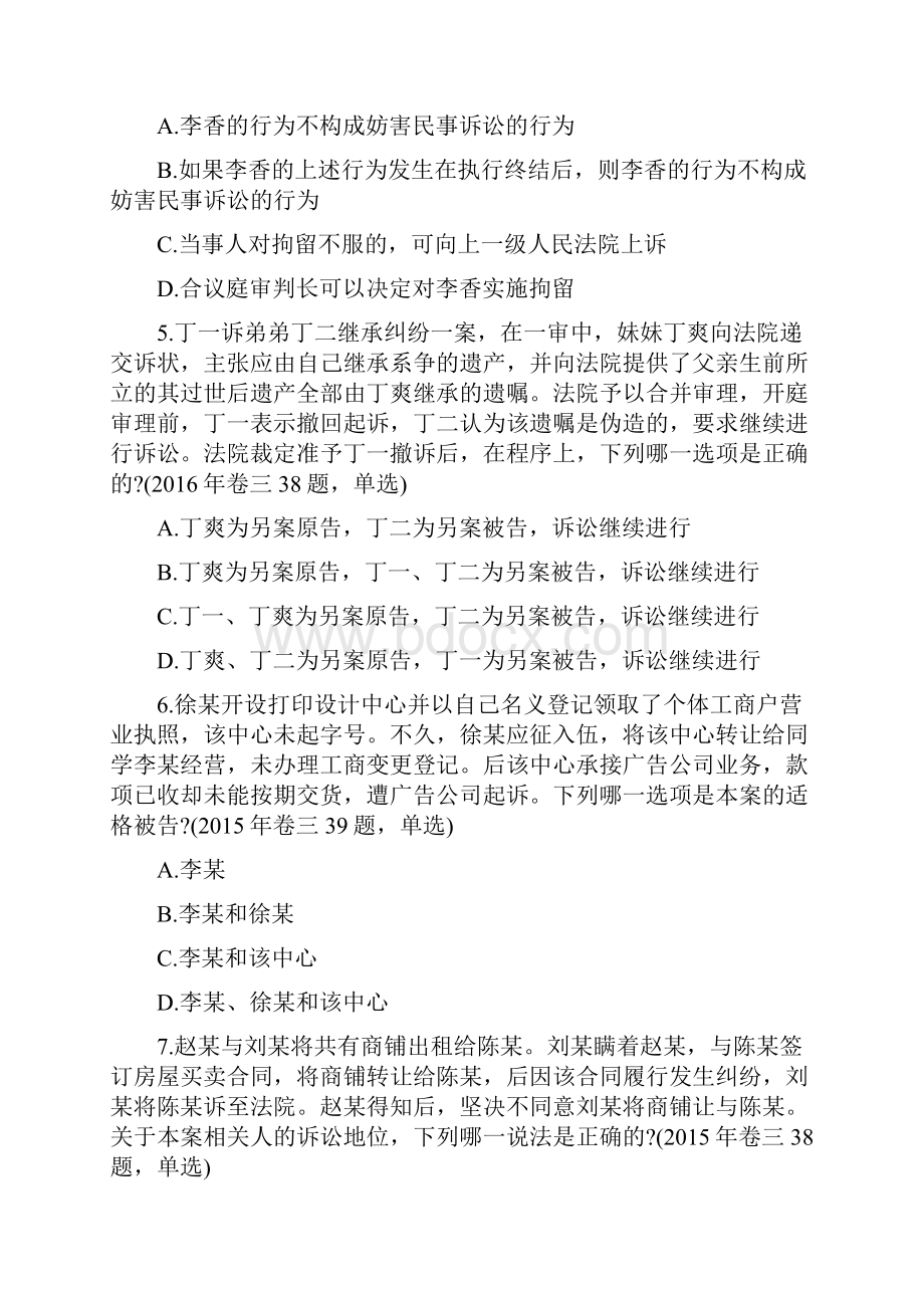 从资资格考试《民事诉讼法与仲裁制度》考前练习第48套.docx_第3页